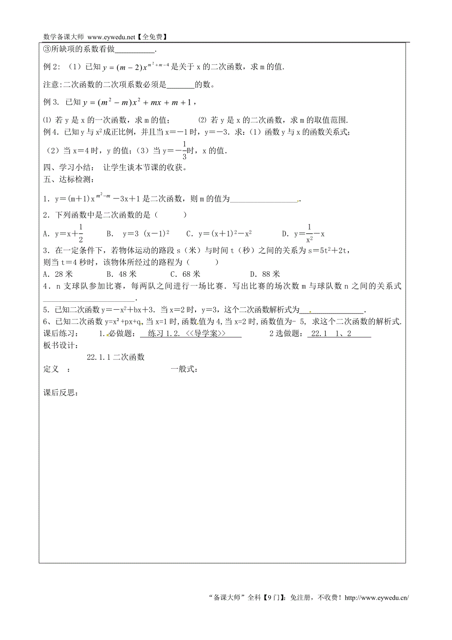 九年级数学上册 22.1.1 二次函数学案（无答案）（新版）新人教版_第2页