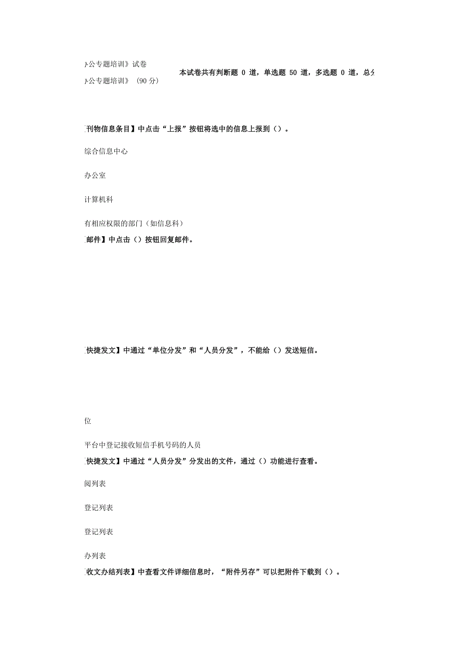 《全市网上办公专题培训》试卷--四套满分-_第1页