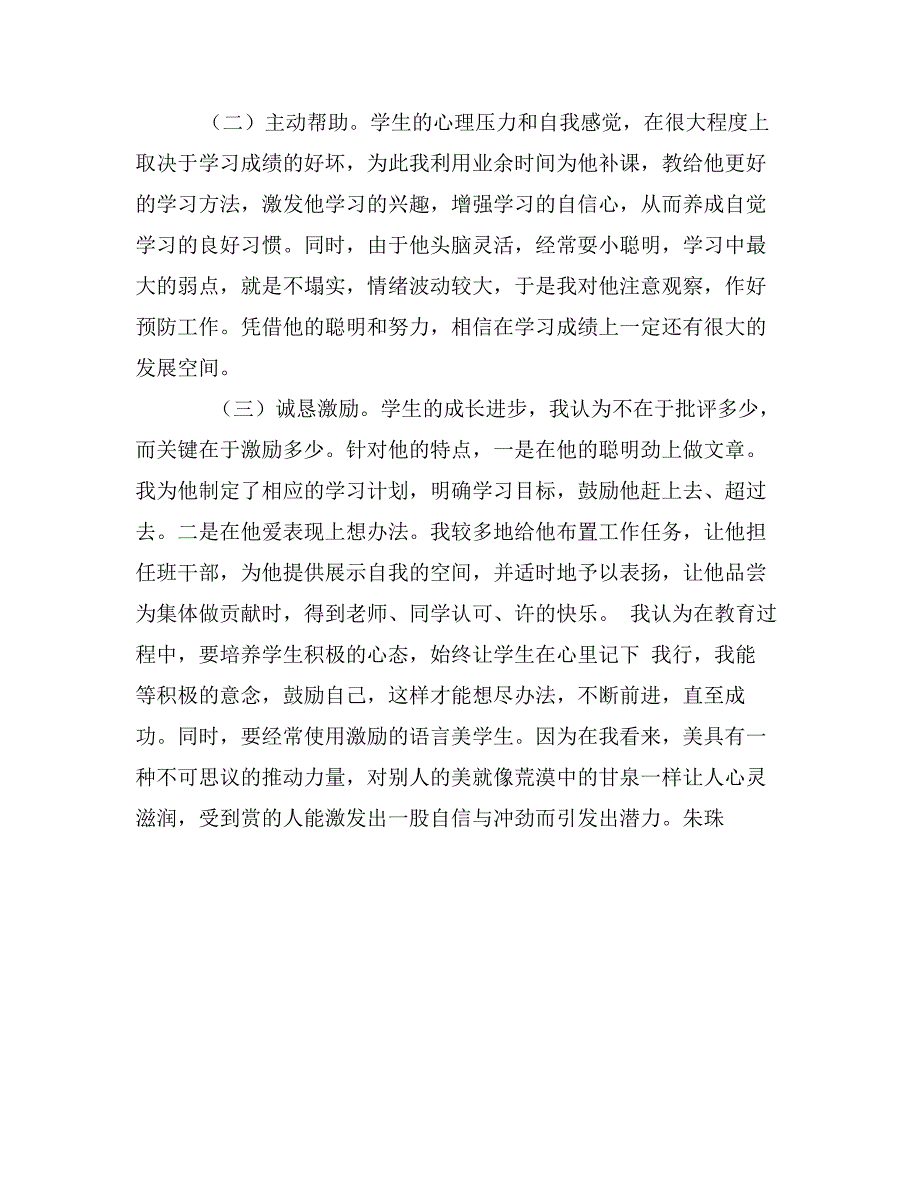 学生心理健康心得_第2页