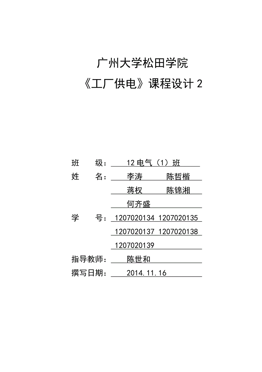 工厂供电课程设计_第1页