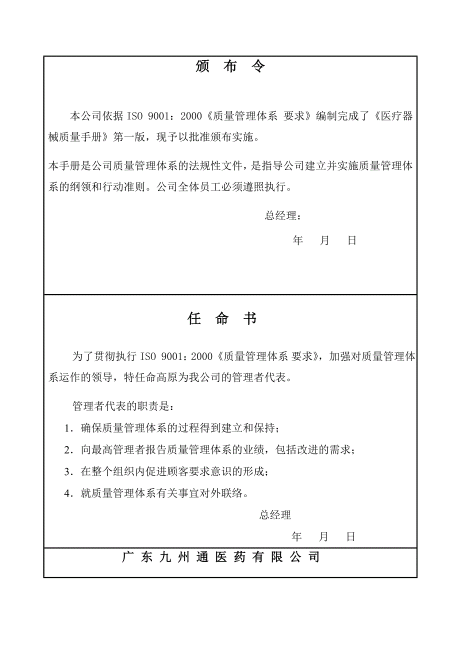 (DOC)-《九州通医药公司医疗器械质量手册及程序文件》(80页)-程序文件_第2页