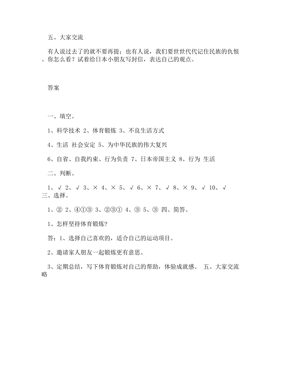 (DOC)-新教科版五年级品德与社会下册期末试题及答案2_第3页