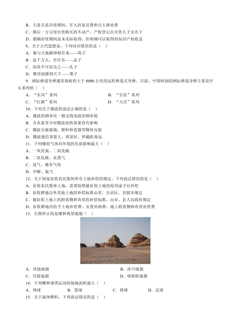 2016年河北省录用公务员考试《行政职业能力测验》真题卷_第2页