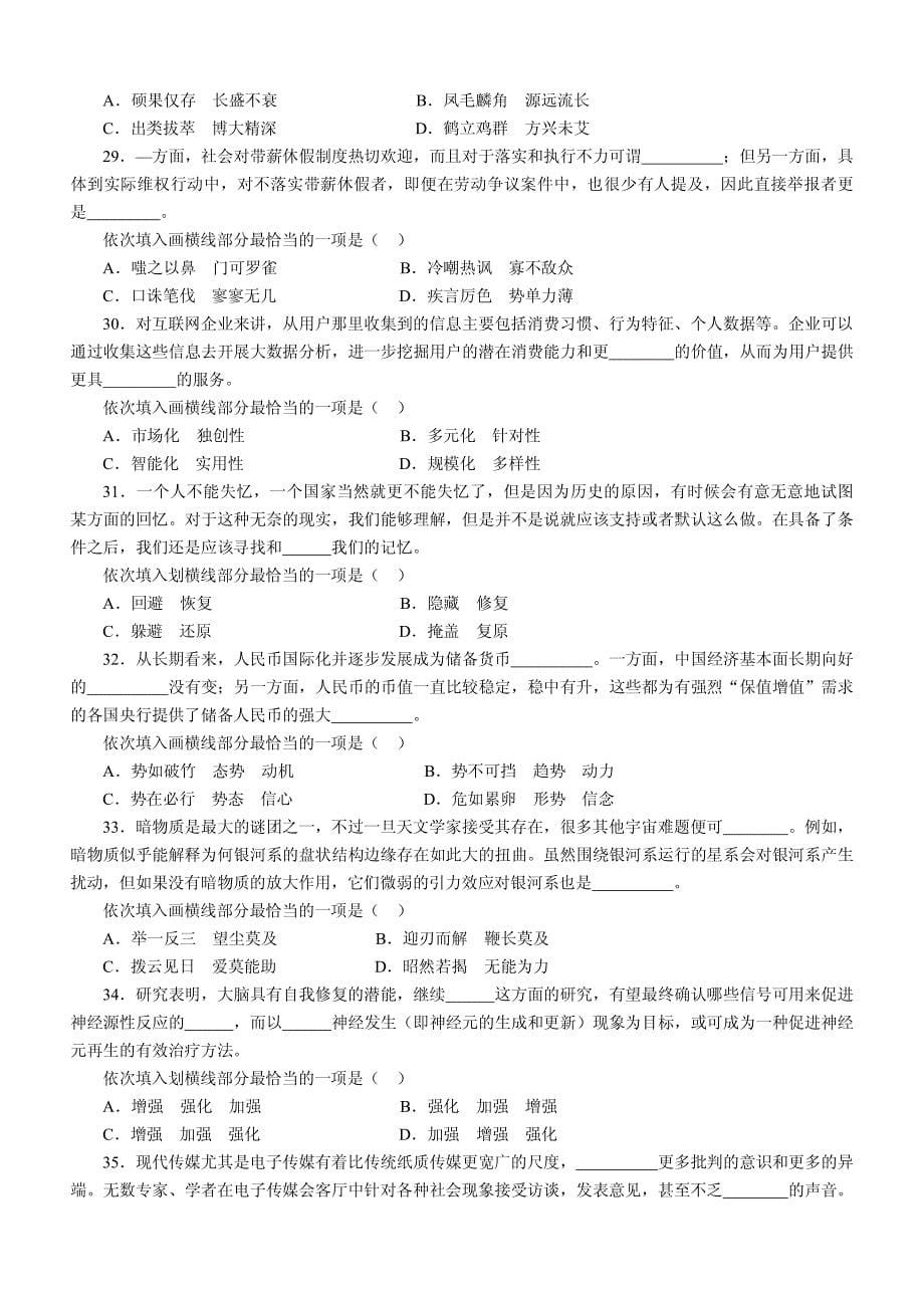 2016年河北省录用公务员考试《行政职业能力测验》真题卷_第5页