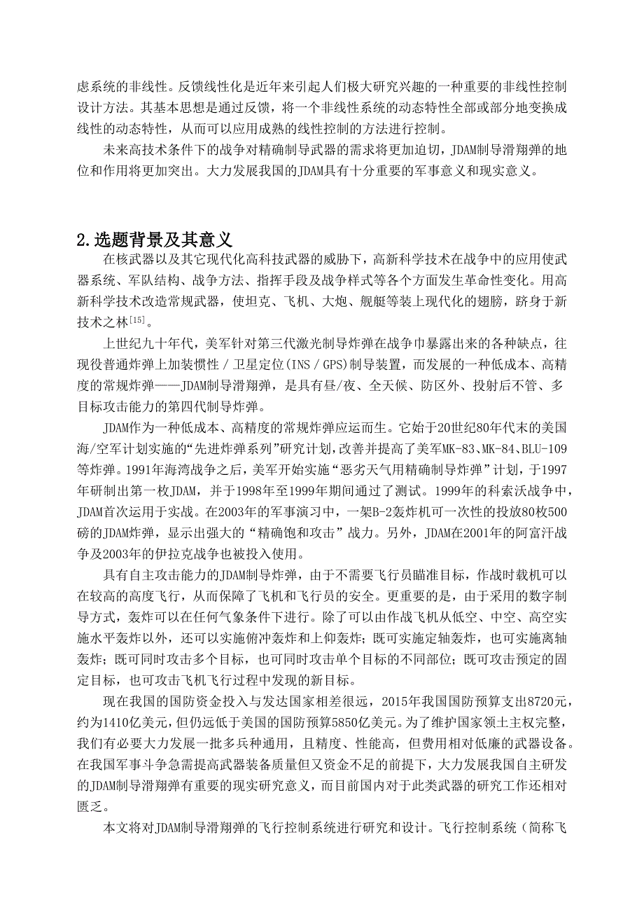 JDAM制导滑翔弹飞行控制系统设计开题报告_第4页