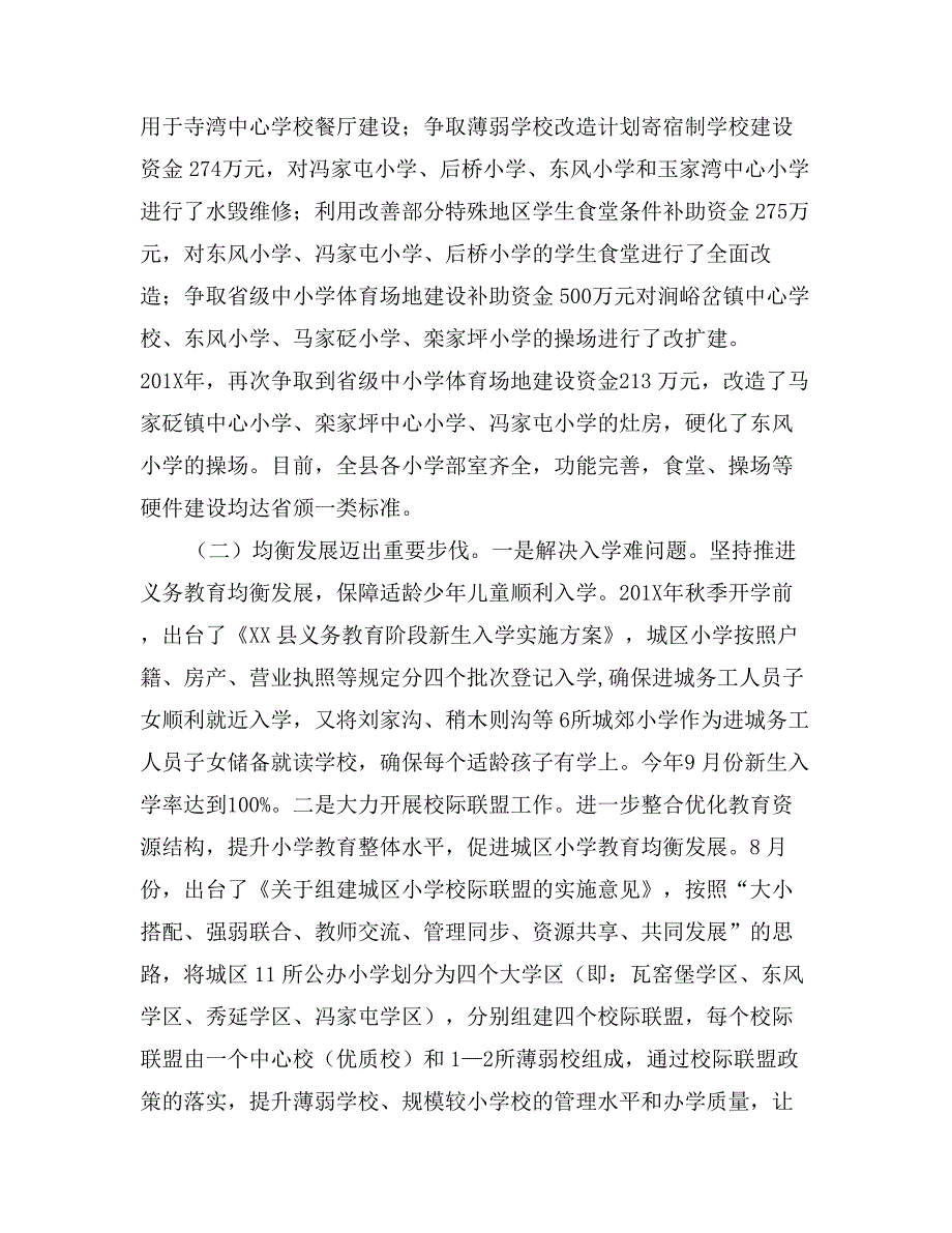 县人民政府关于小学教育发展情况的报告_第2页