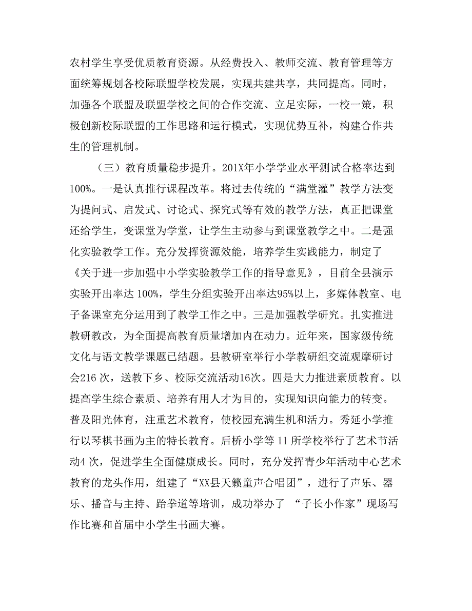 县人民政府关于小学教育发展情况的报告_第3页