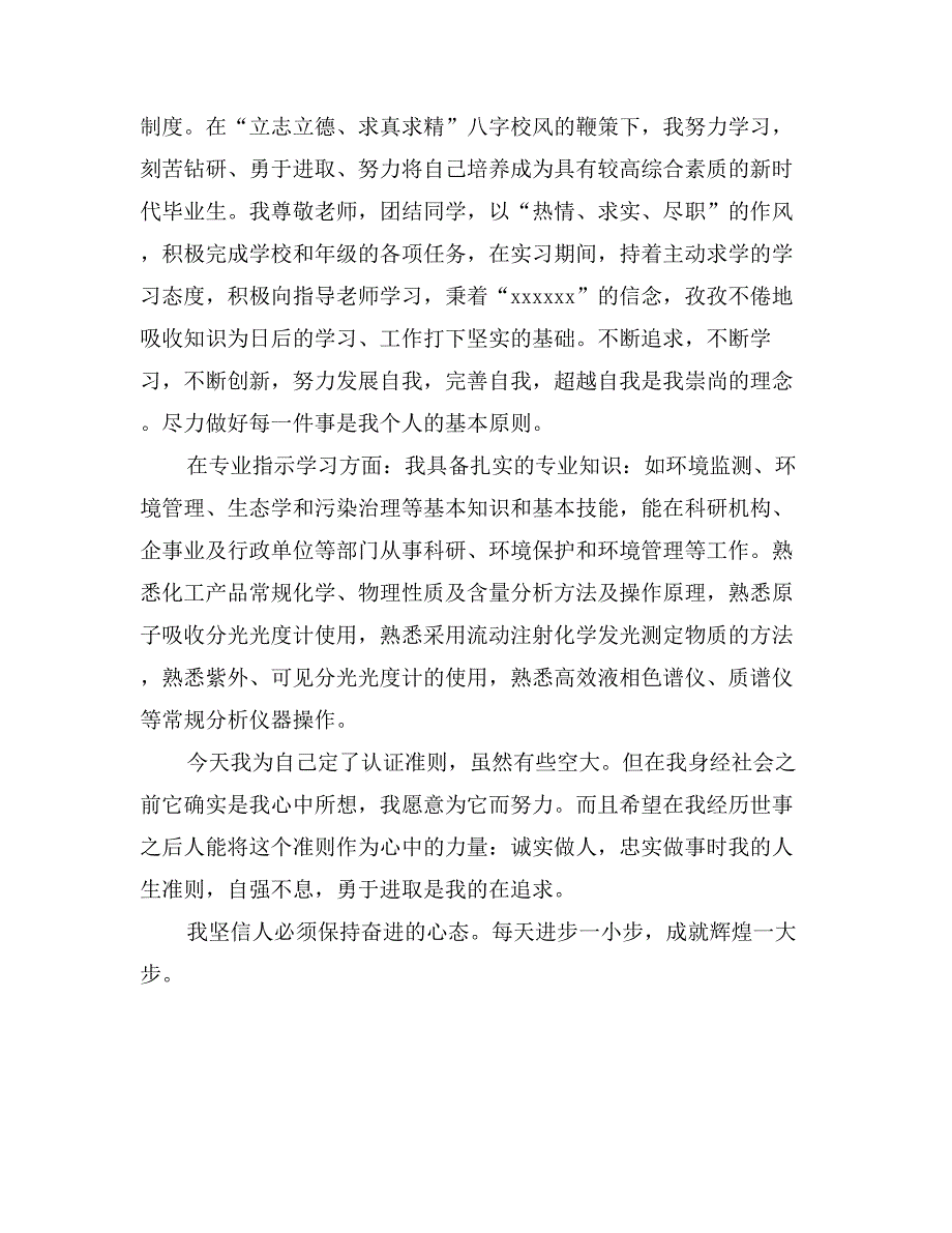 学生自我评价模板_第2页