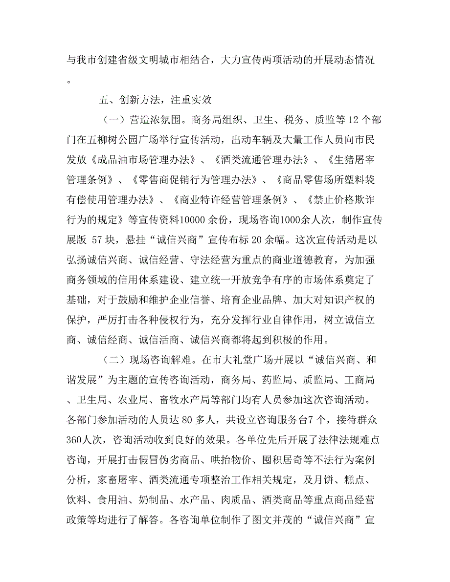 商务局诚信宣传活动总结_第4页