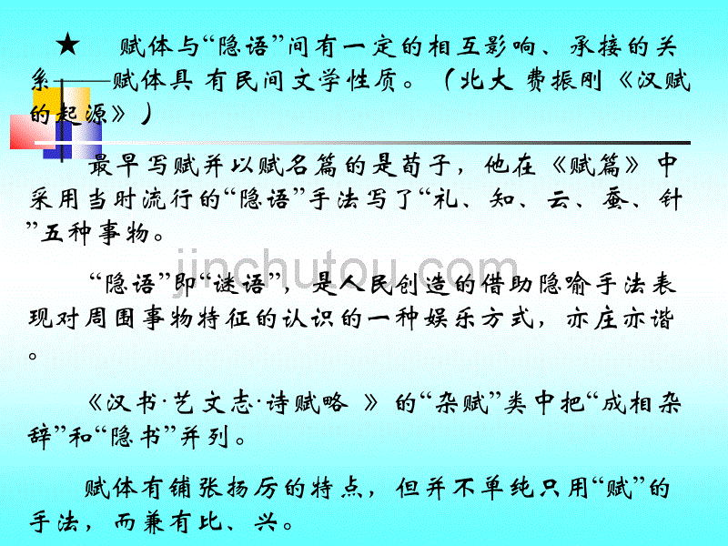 中国文学史第二编第二章-司马相如与西汉辞赋_第5页