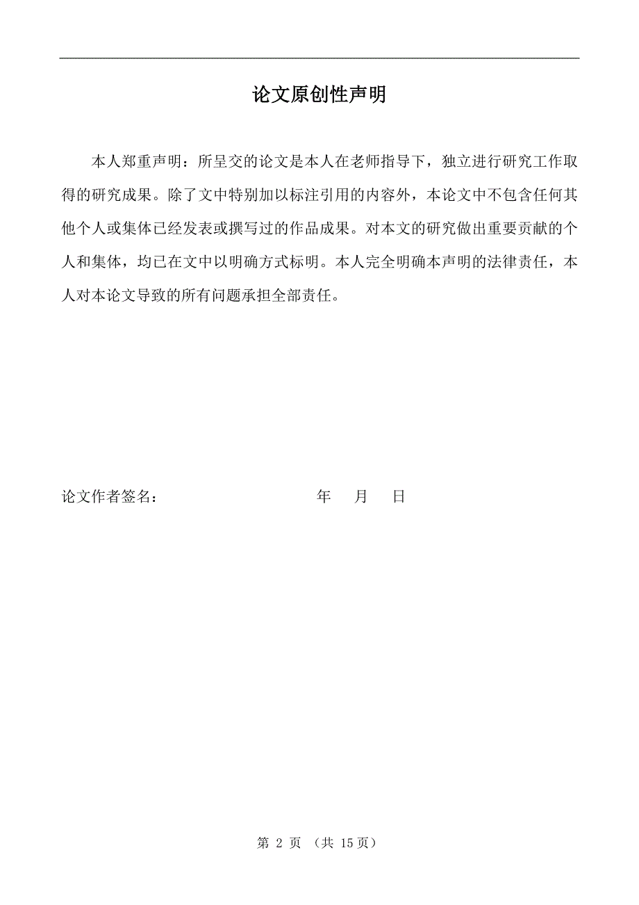 中小企业广告策划分析-工商管理学毕业论文_第2页