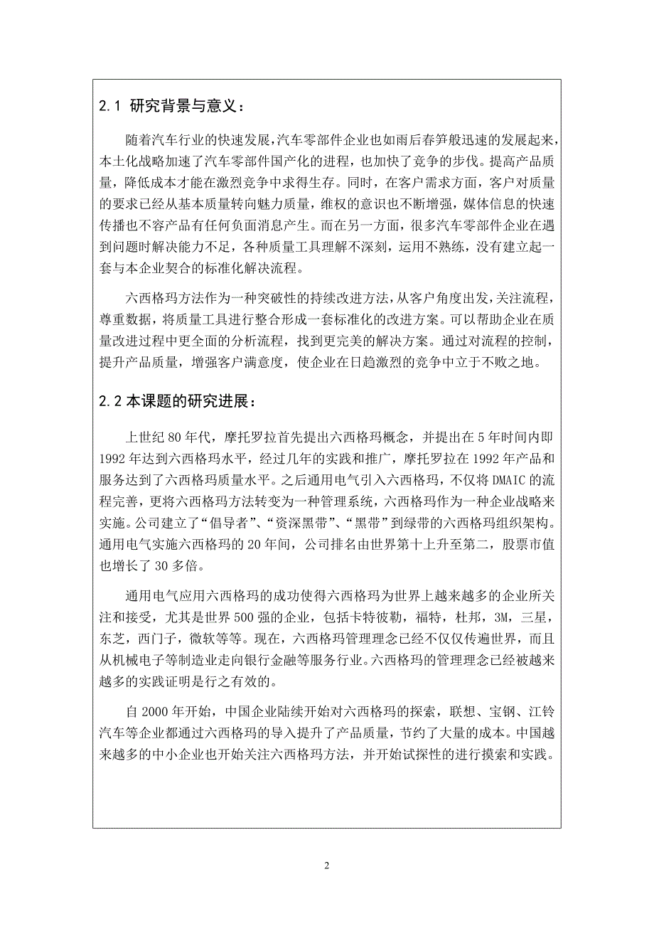 工程硕士论文开题报告-基于六西格玛管理的汽车零部件下线质量改进研究_第3页