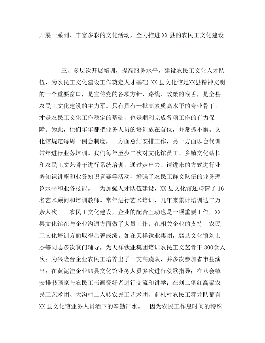 县文化馆农民工文化建设汇报材料_第2页