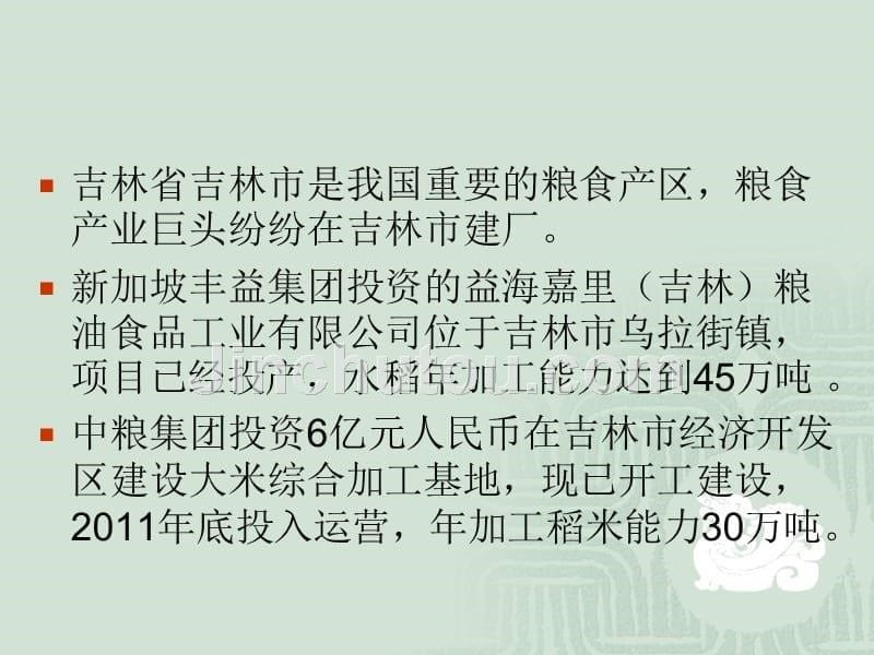 3000公顷水稻种植项目计划书_第5页