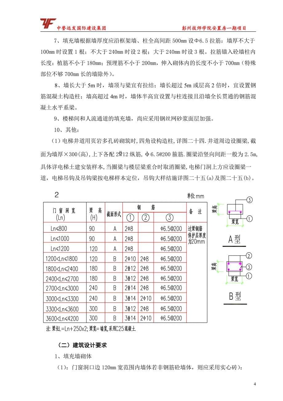 彭州技师学院安置房一期项目工程砌体工程专项施工方案_第5页