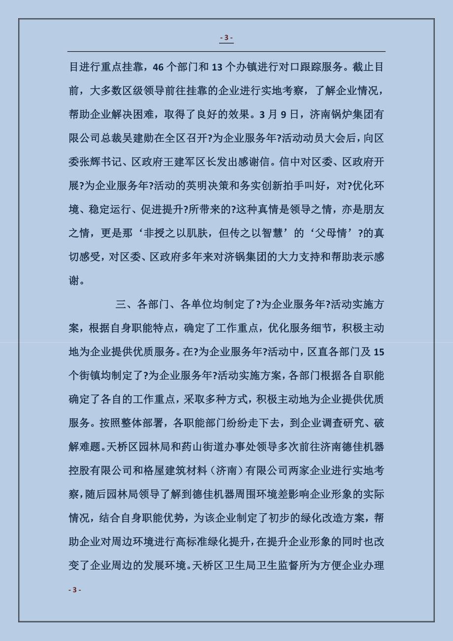 “访企业、提建议、促发展”为企业提供司法服务活动(企业_第3页