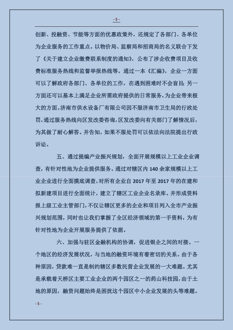 “访企业、提建议、促发展”为企业提供司法服务活动(企业_第5页