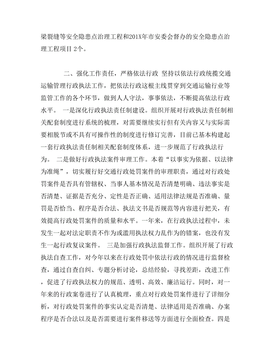 县交通运输局落实党建工作责任制述职报告_第2页