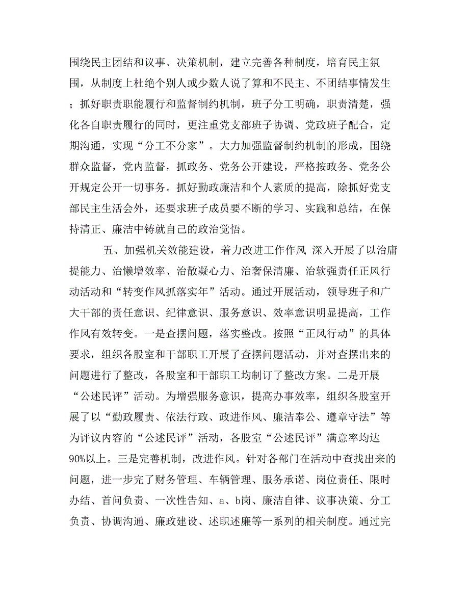 县交通运输局落实党建工作责任制述职报告_第4页