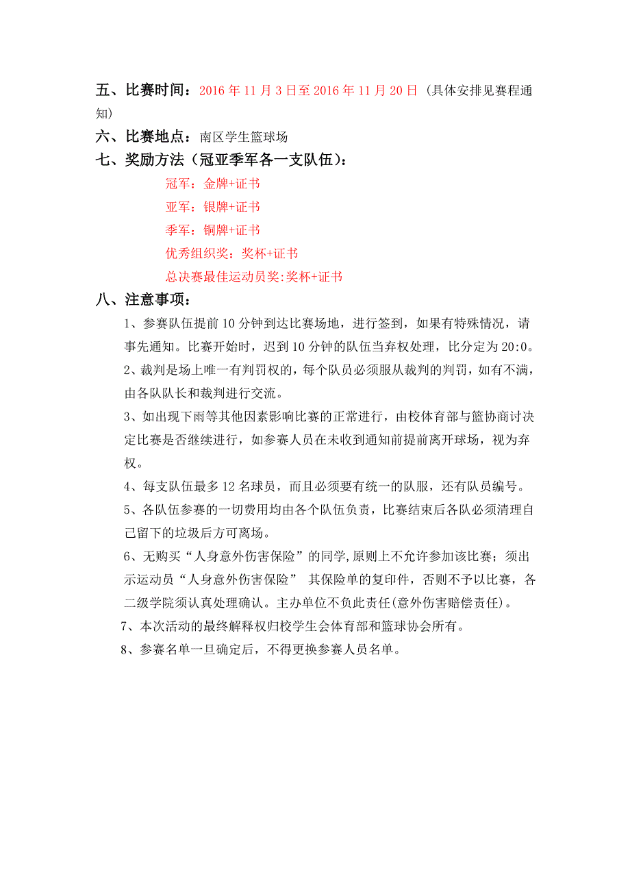 2016粤MEC体育节策划书_第4页