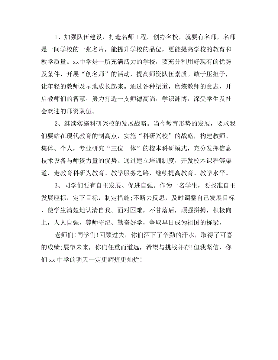 幼儿园开学领导讲话_第2页