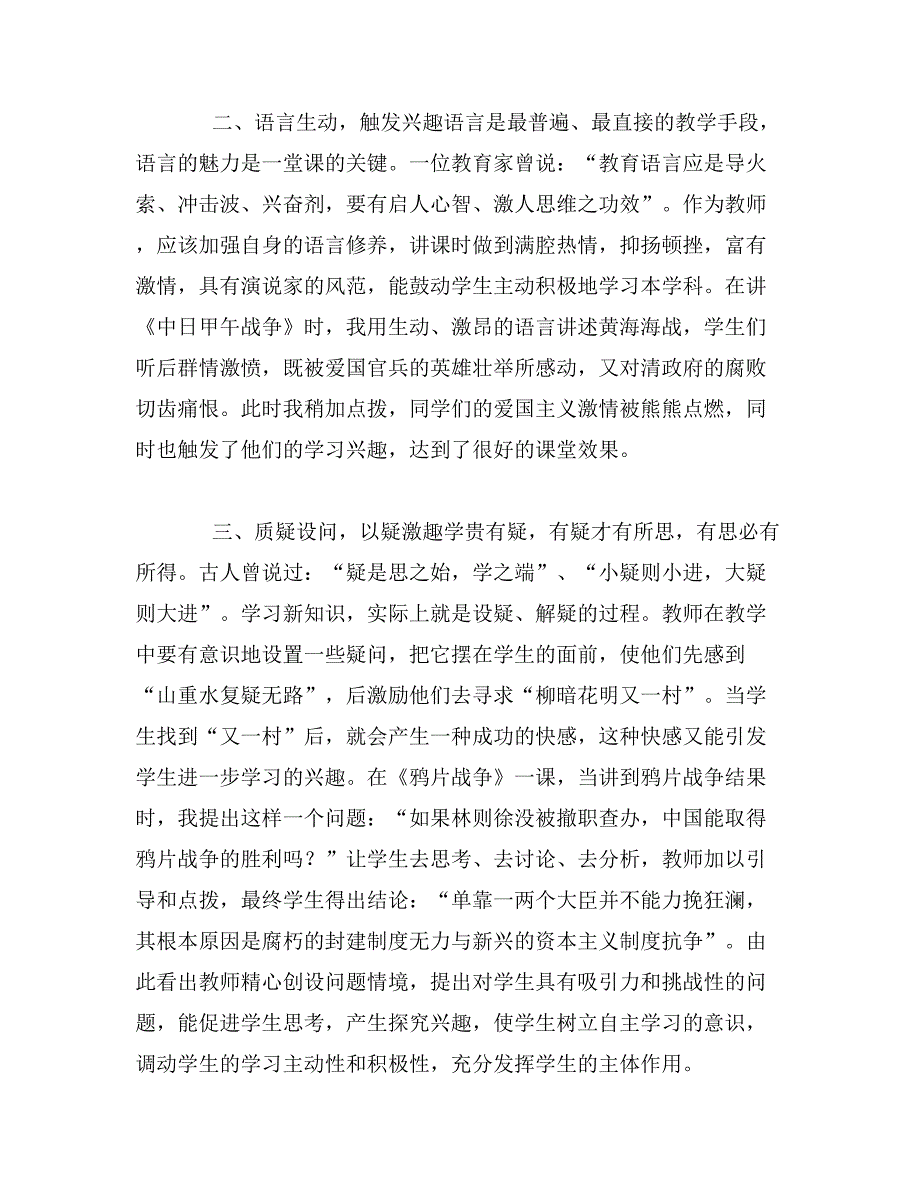 历史兴趣培养教学总结_第2页