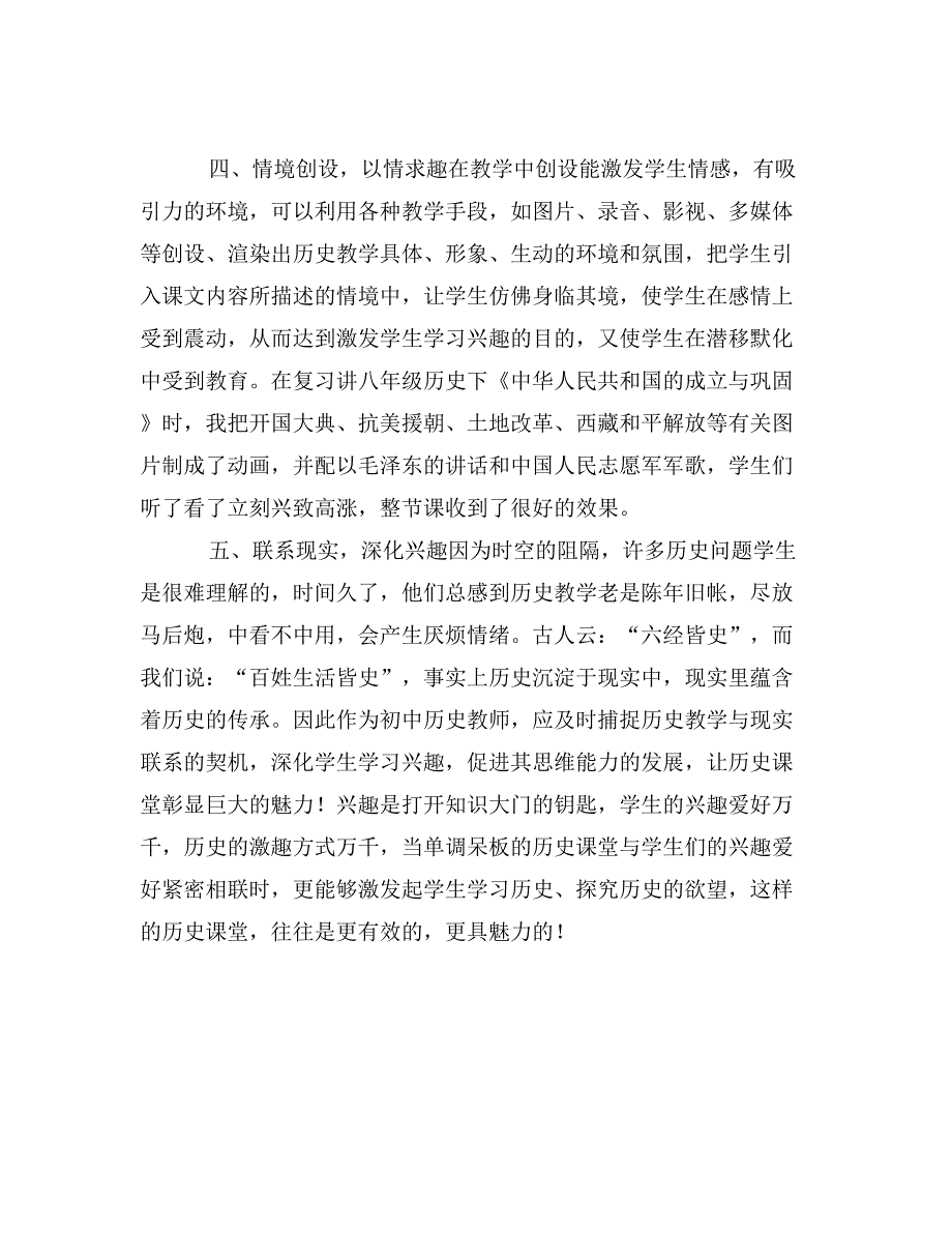 历史兴趣培养教学总结_第3页