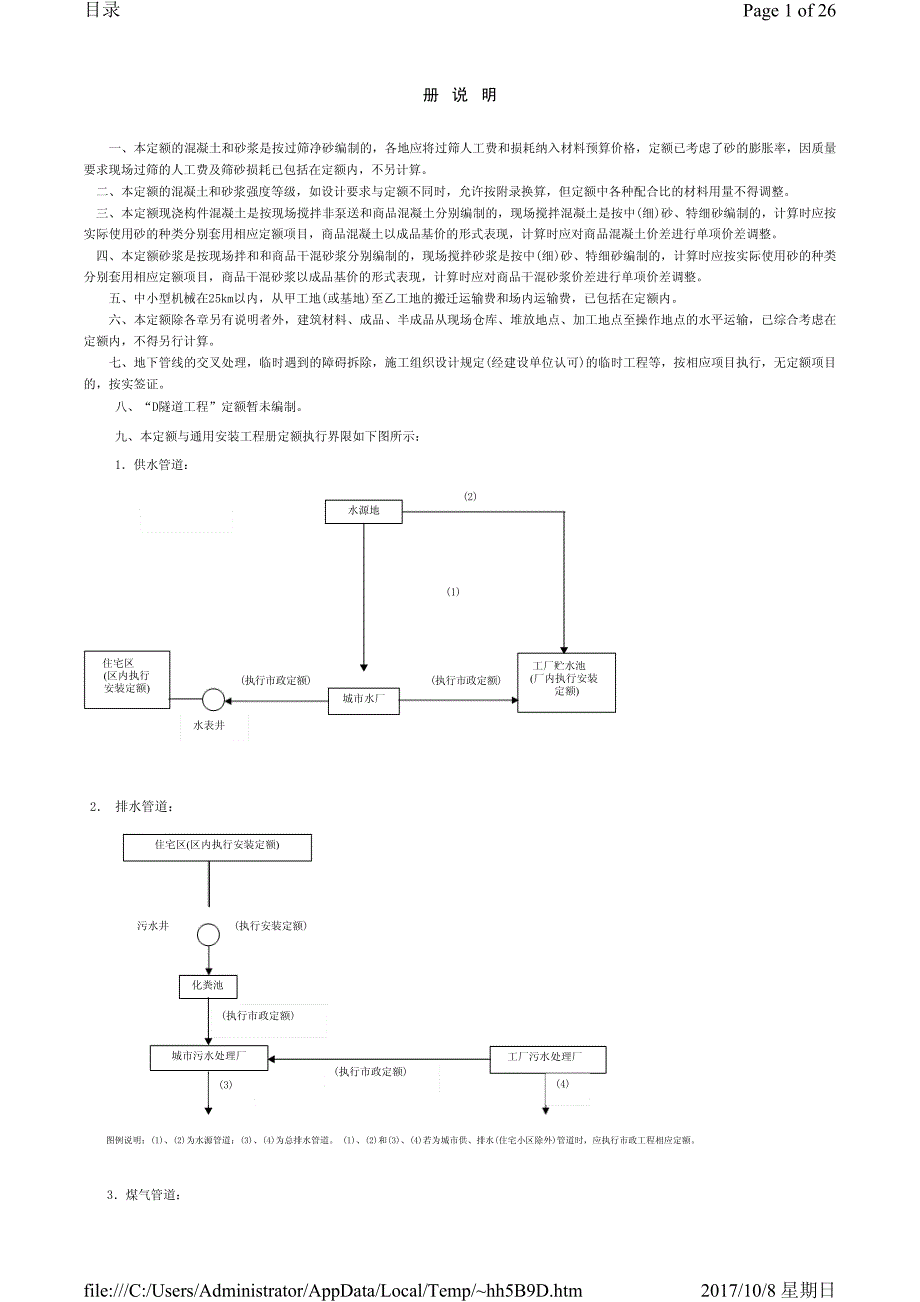 四川省2015定额说明及计算规则-市政工程_第1页