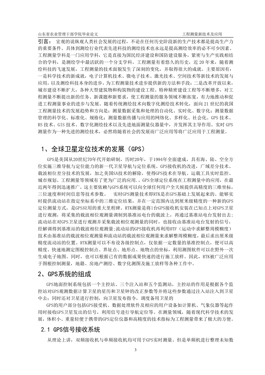 工程测量新技术及应用毕业论文终稿_第4页