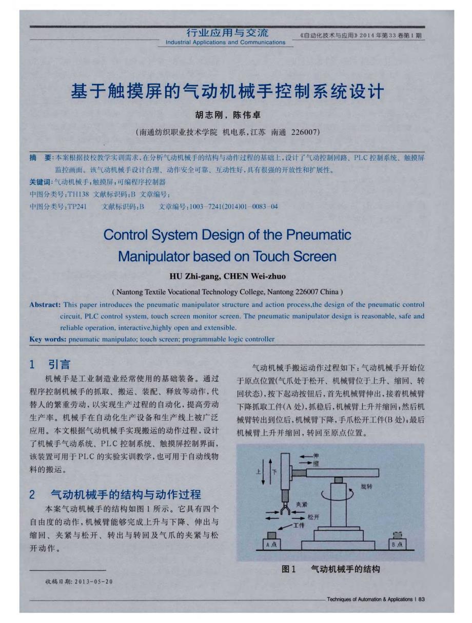 基于触摸屏的气动机械手控制系统设计_第1页