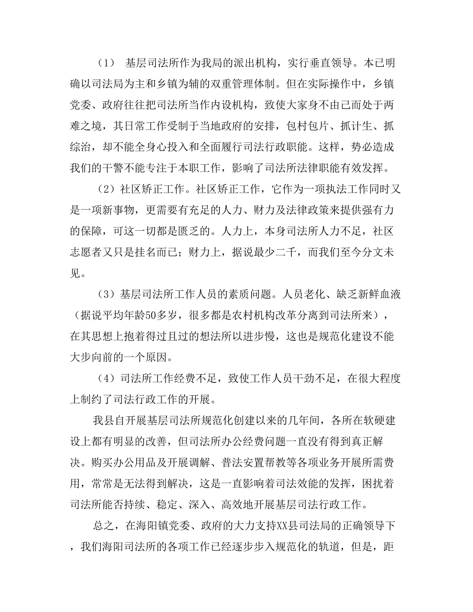 司法所规范化建设情况汇报材料_第4页