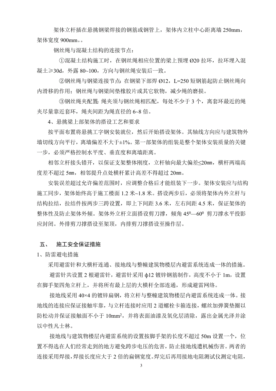 工科楼项目由两排六层教学楼、公共报告厅、网管中心悬挑外脚手架_第3页