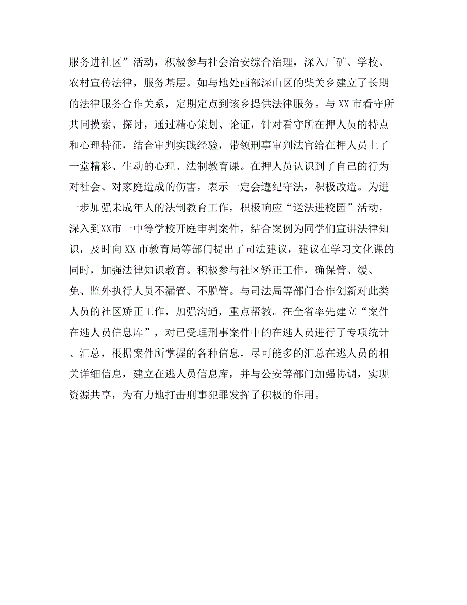 市人民法院刑事审判庭庭长事迹材料_第4页