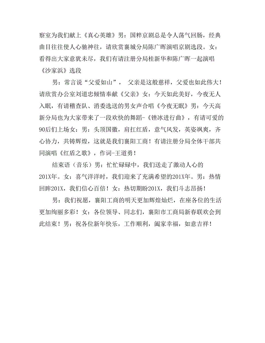 工商局迎新春联欢会主持词_第3页