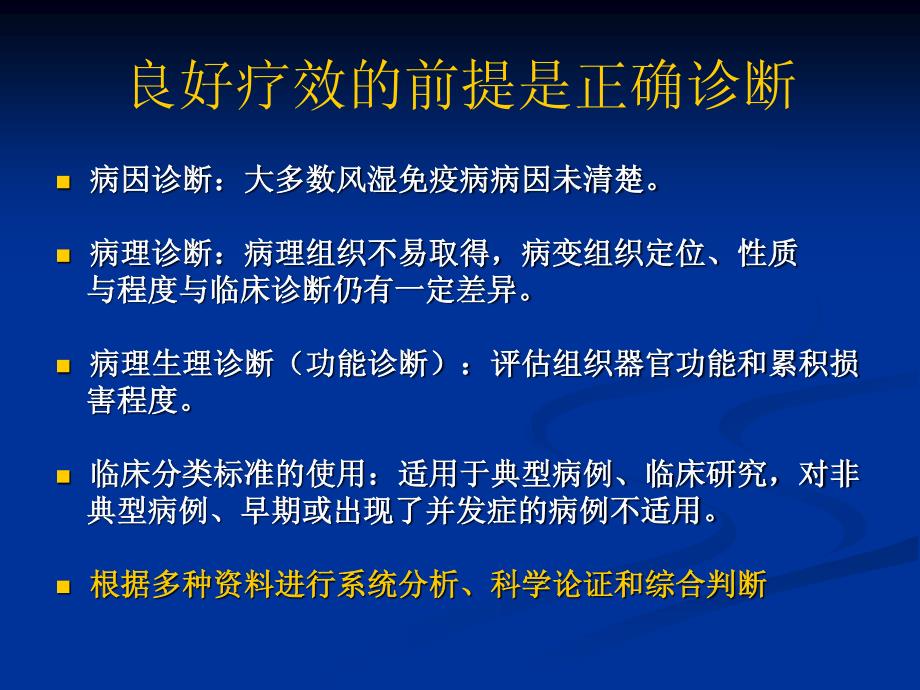 常用抗风湿药物的应用_第2页