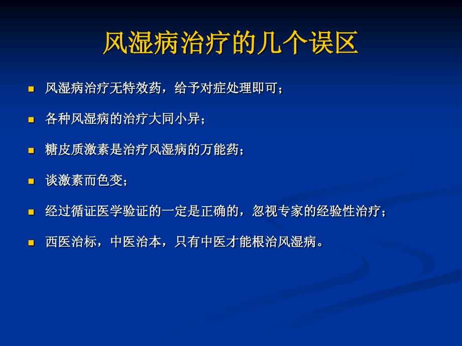 常用抗风湿药物的应用_第4页