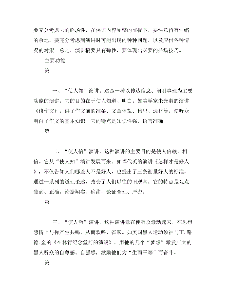 学生文明礼仪演讲稿_第4页