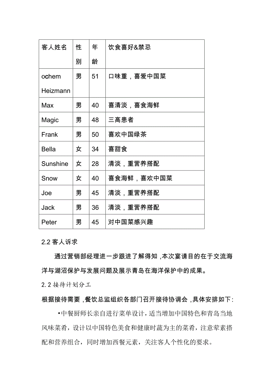 “碧海蓝天&#183;绿色家园”中餐主题宴会设计_第2页