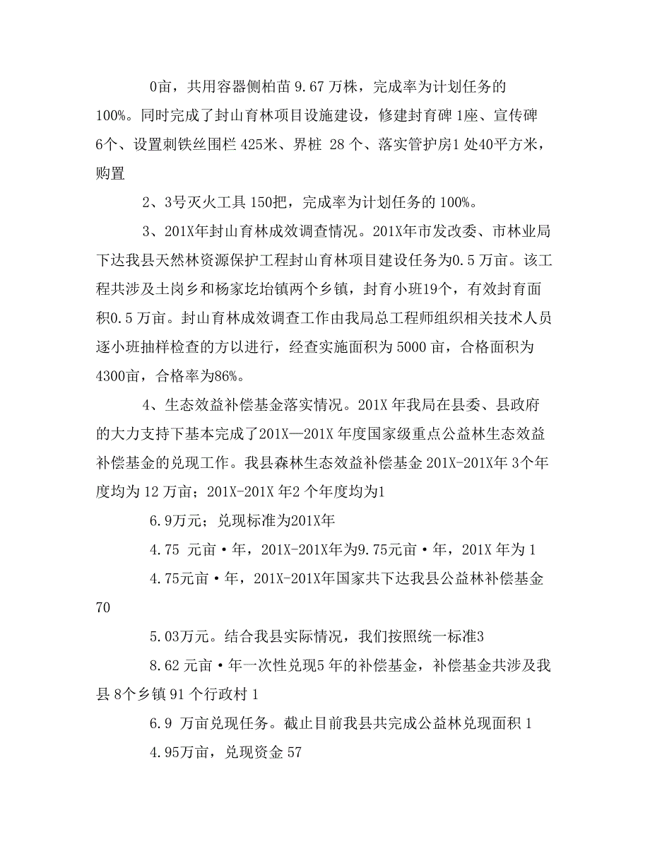 县林业局关于工程建设情况的自查报告_第2页