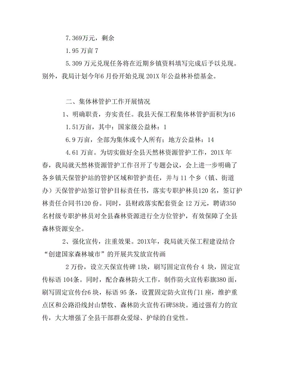 县林业局关于工程建设情况的自查报告_第3页