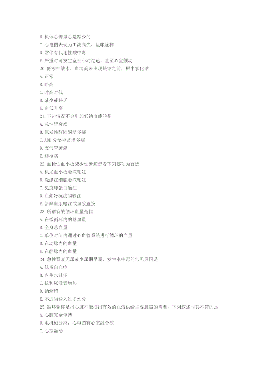 2018年临床执业医师笔试题库预测卷（A1型题）及答案_第4页