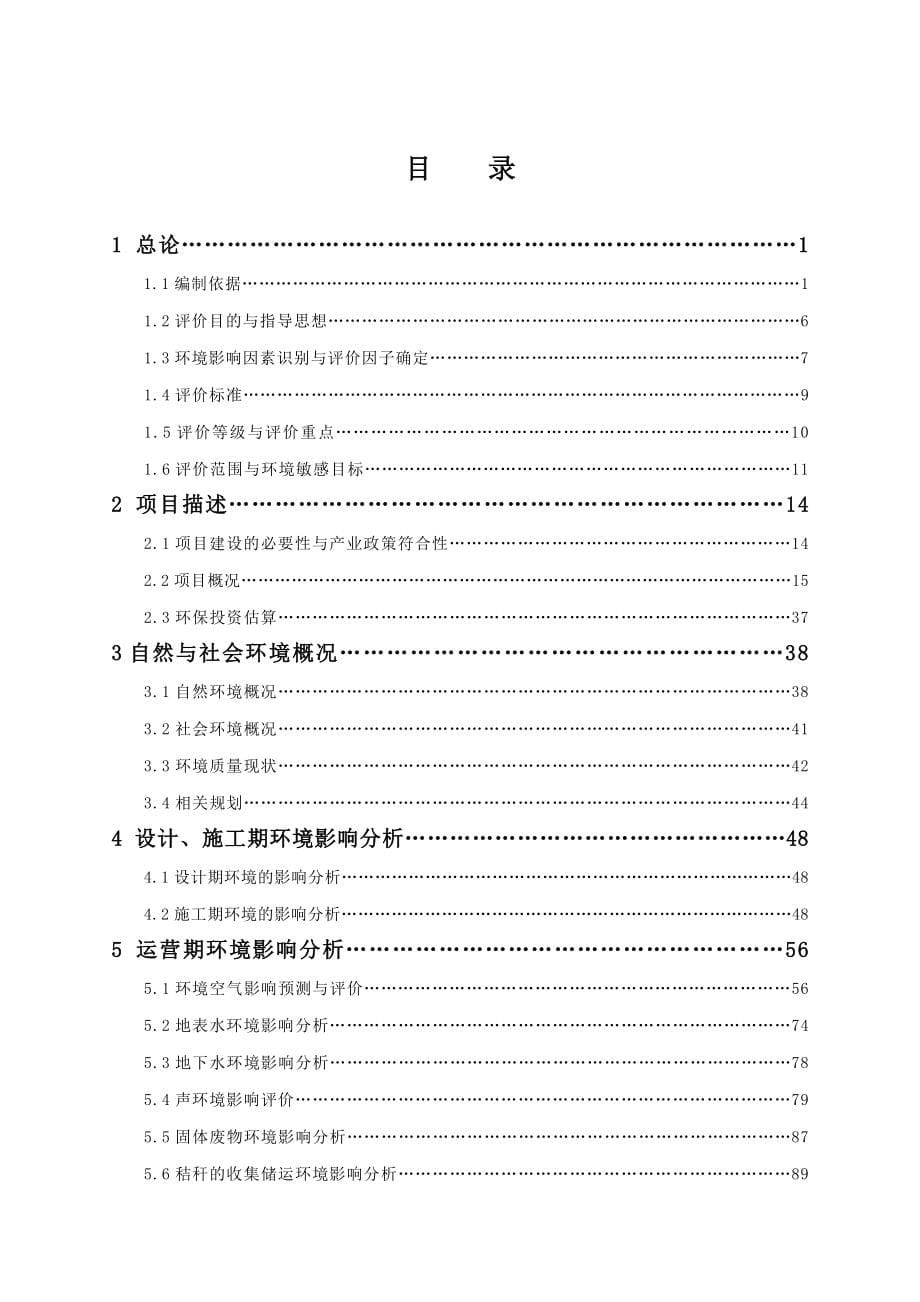 2&#215;15MW生物质热电联产工程环境影响报告书_第5页