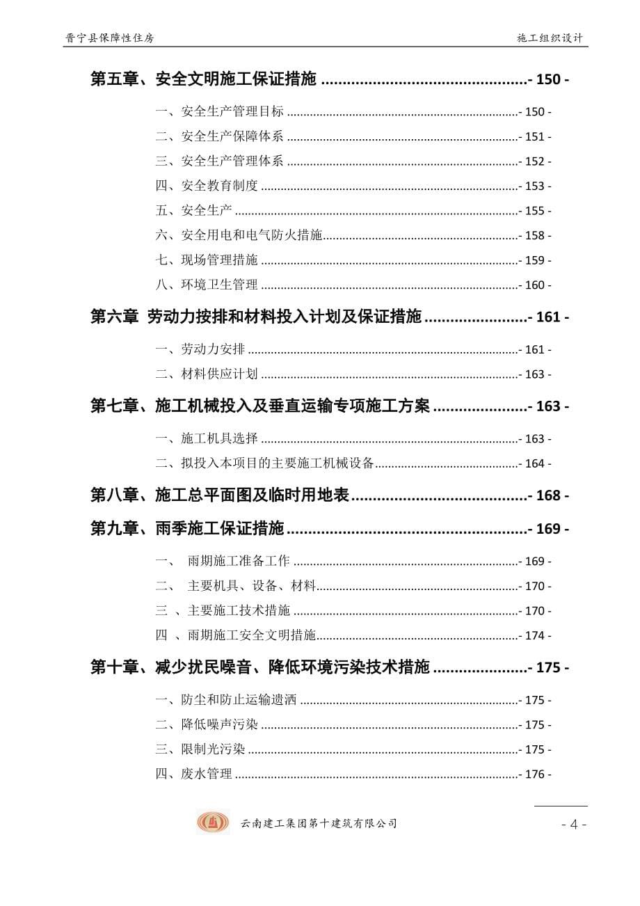 晋宁县城镇保障性住房工程施工组织设计_第5页