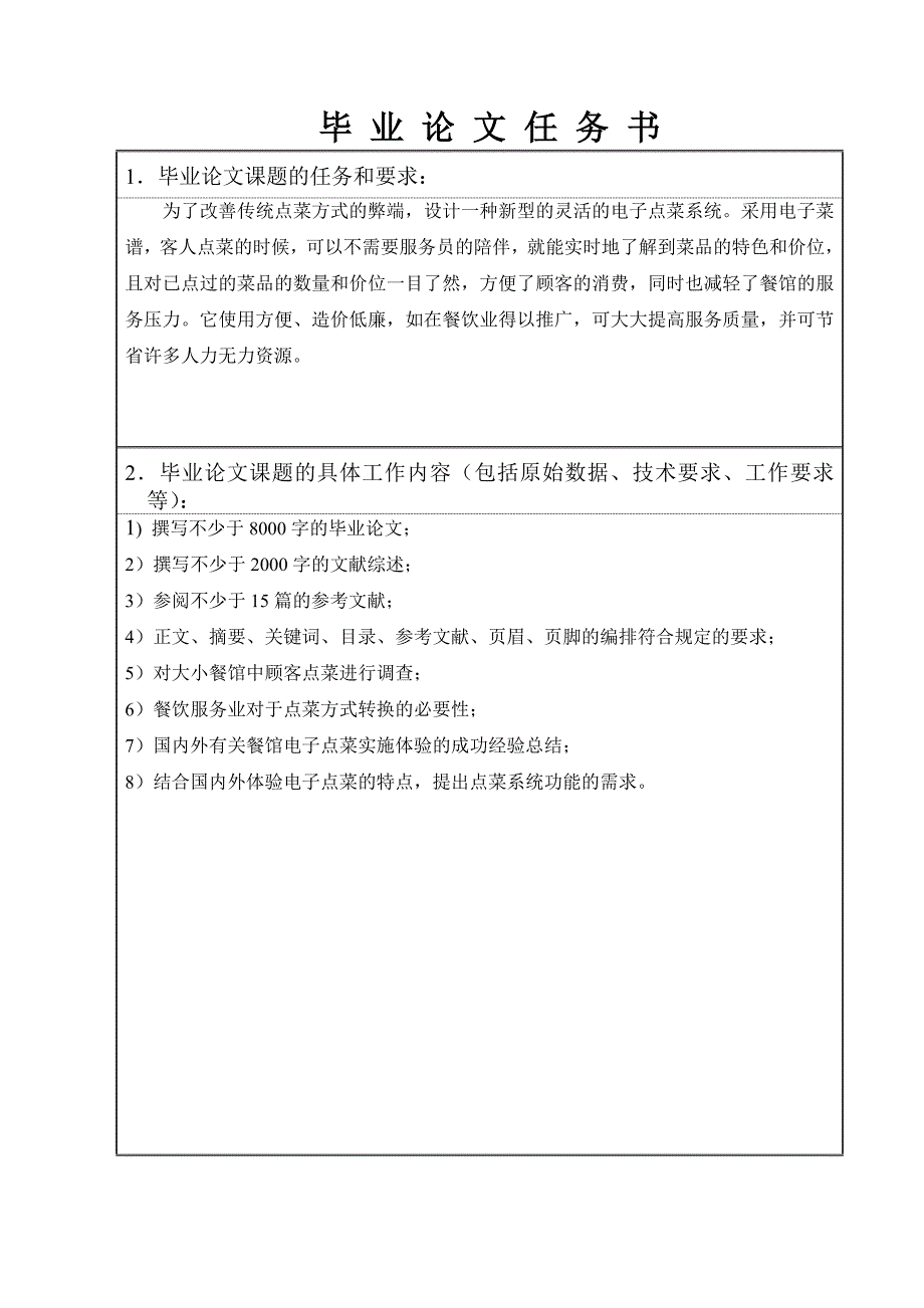 基于QT的电子点菜系统-毕业论文任务书_第3页