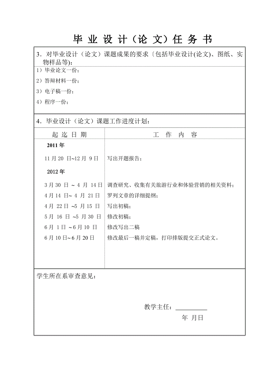 基于QT的电子点菜系统-毕业论文任务书_第4页