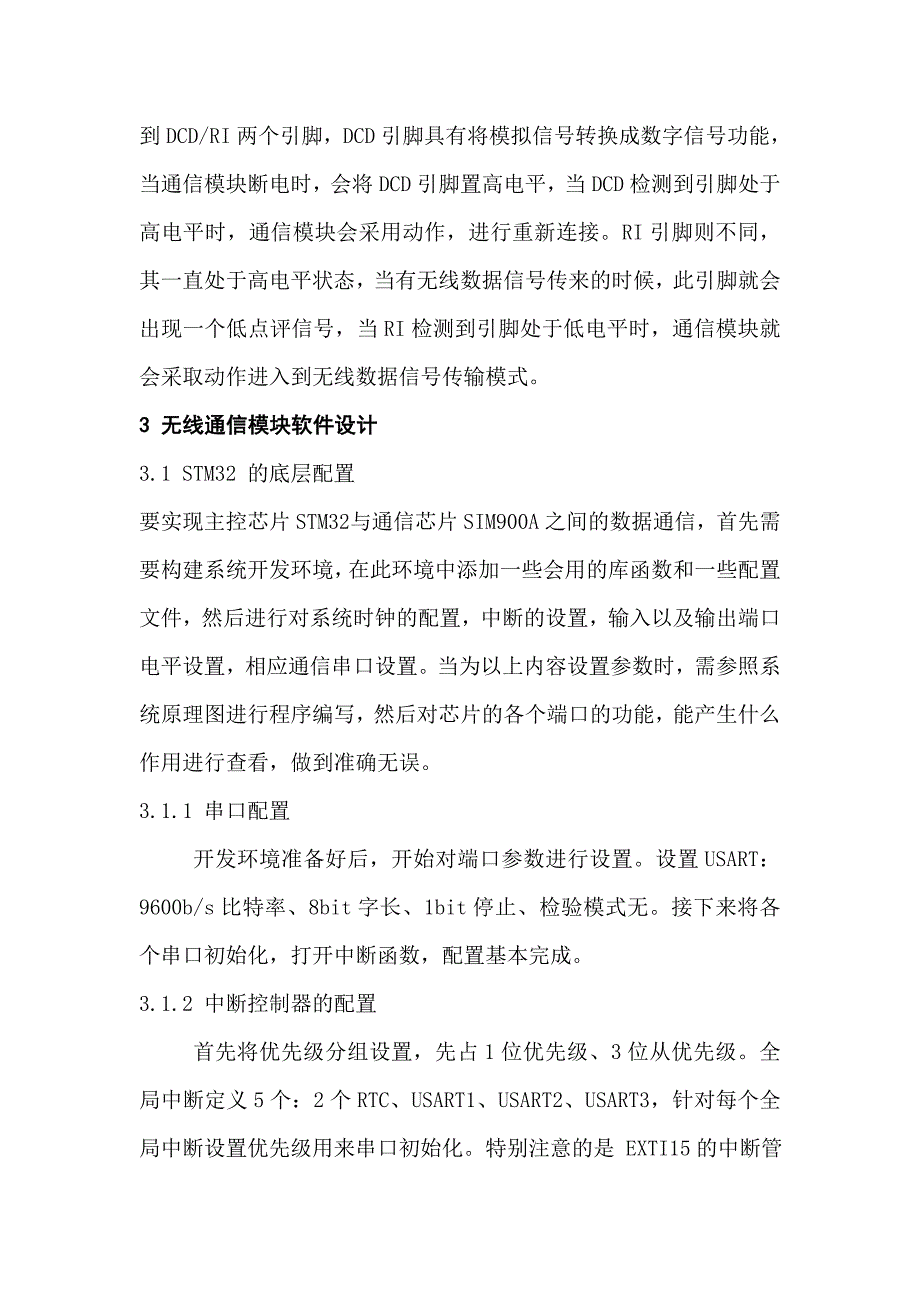 无线数据采集系统通信模块的设计与实现_第3页