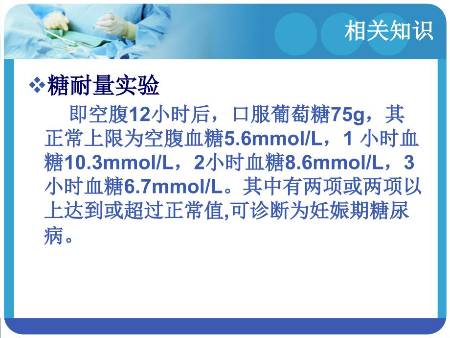 妊娠合并糖尿病的护理_第4页