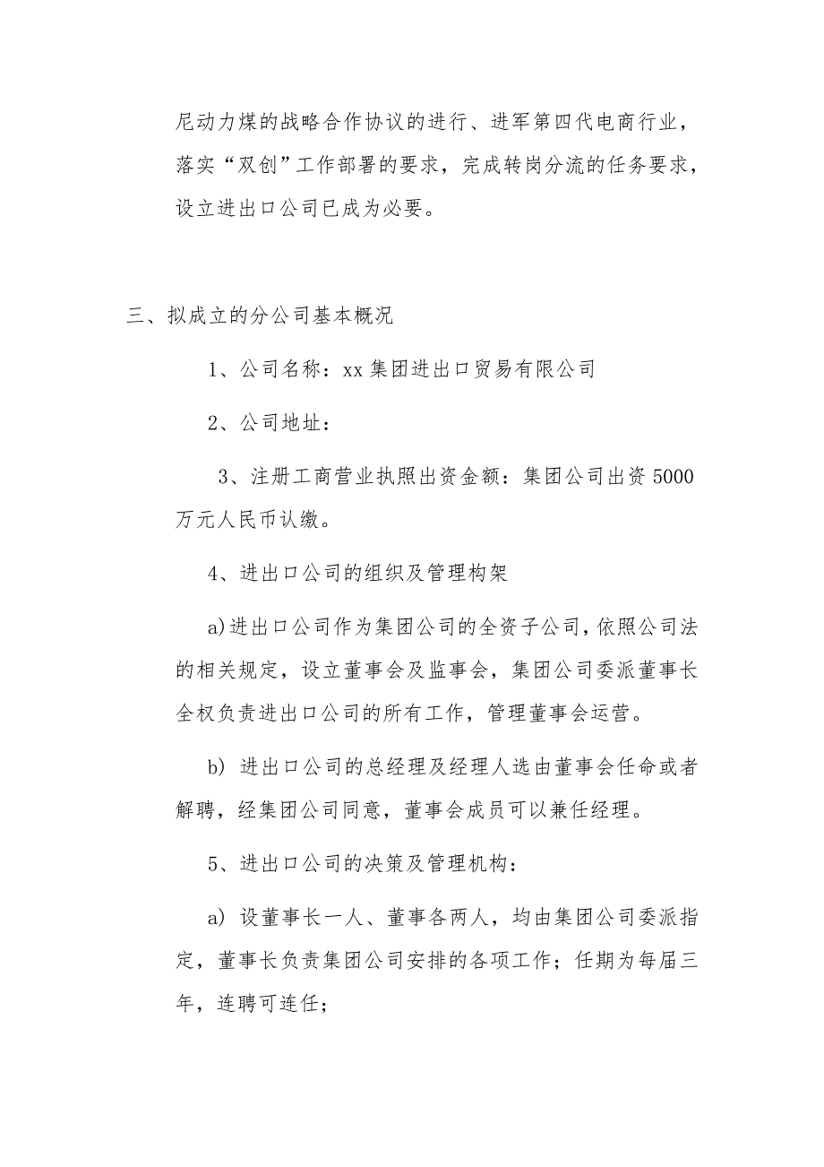 关于成立进出口贸易有限公司的可行性报告第三稿_第2页