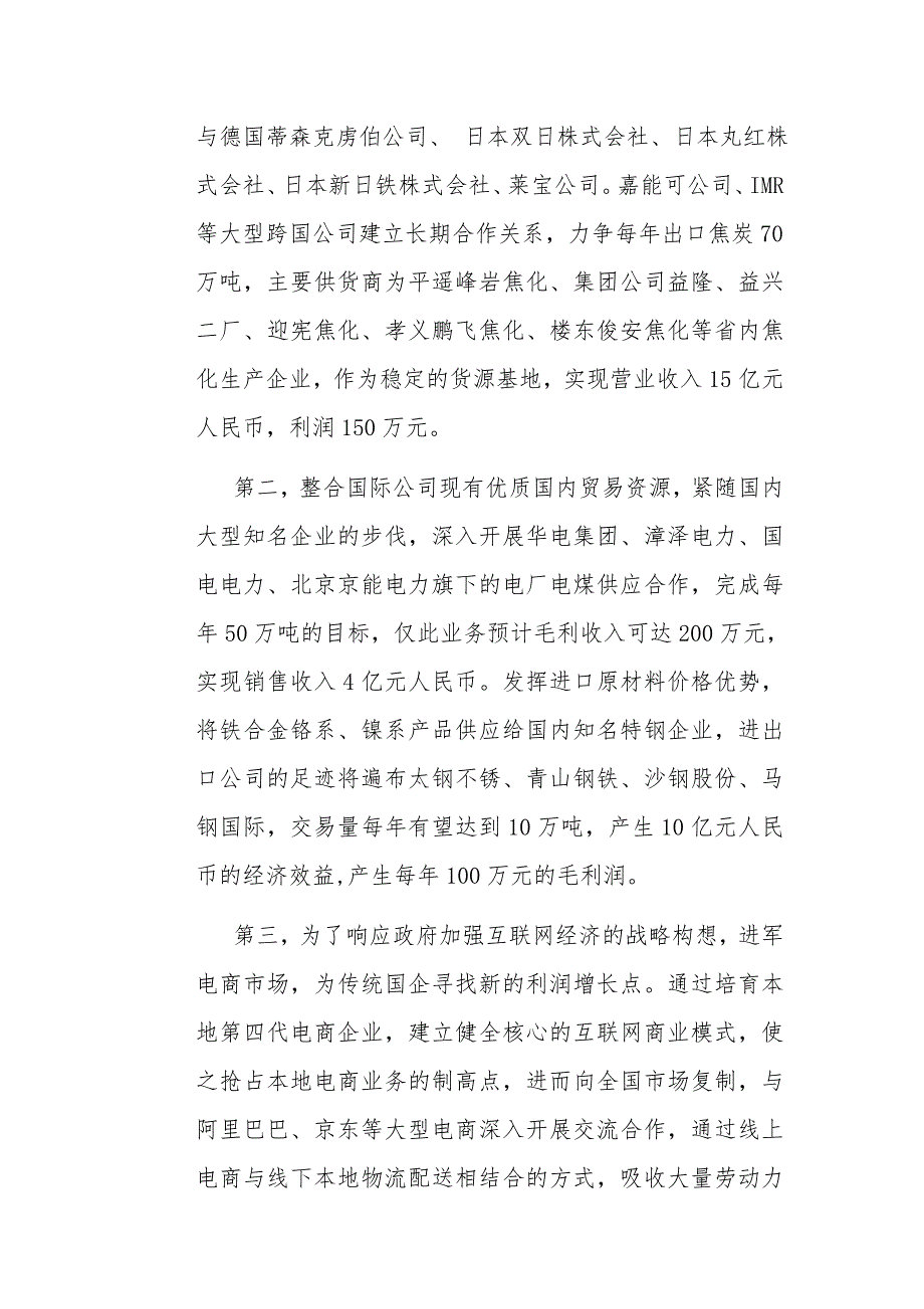 关于成立进出口贸易有限公司的可行性报告第三稿_第4页