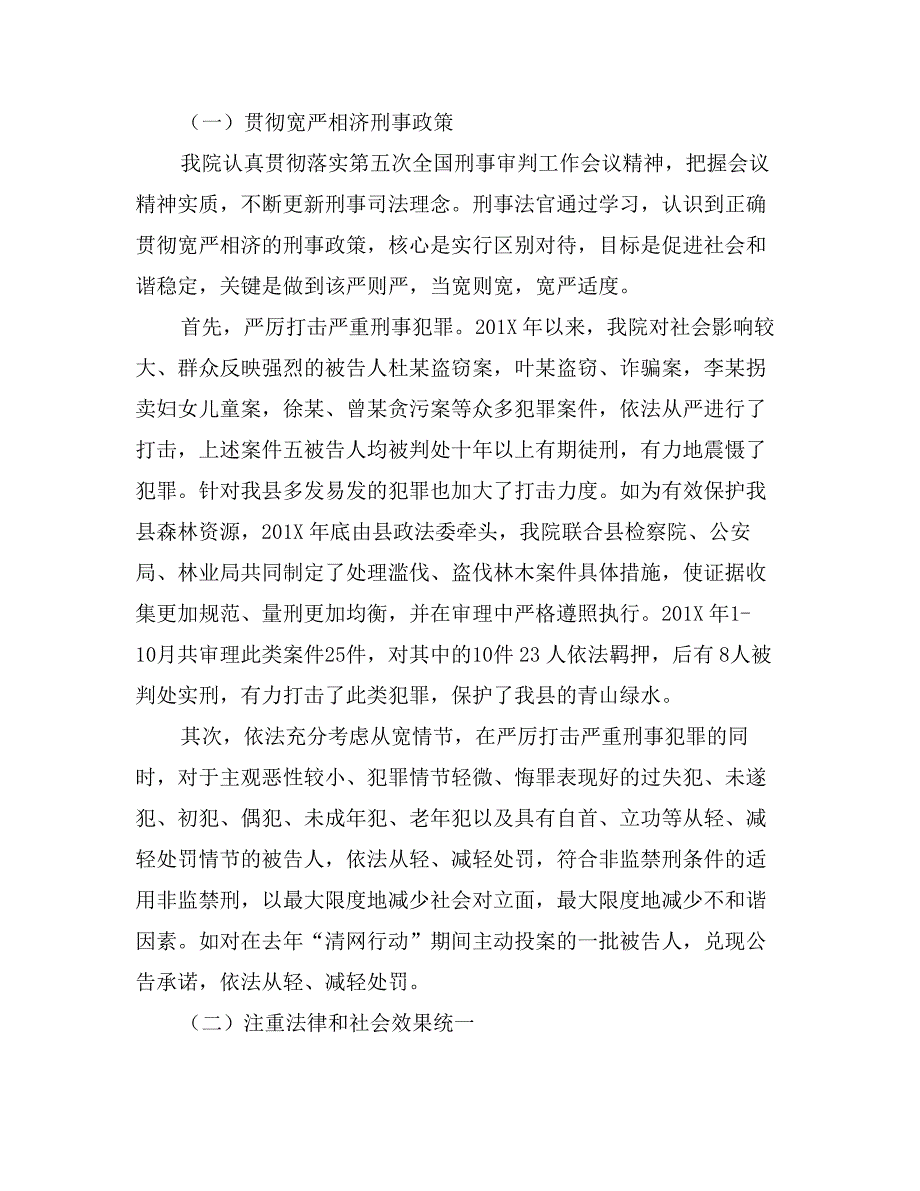 县人民法院刑事审判工作报告（一、刑事审判工作基本情况）_第2页